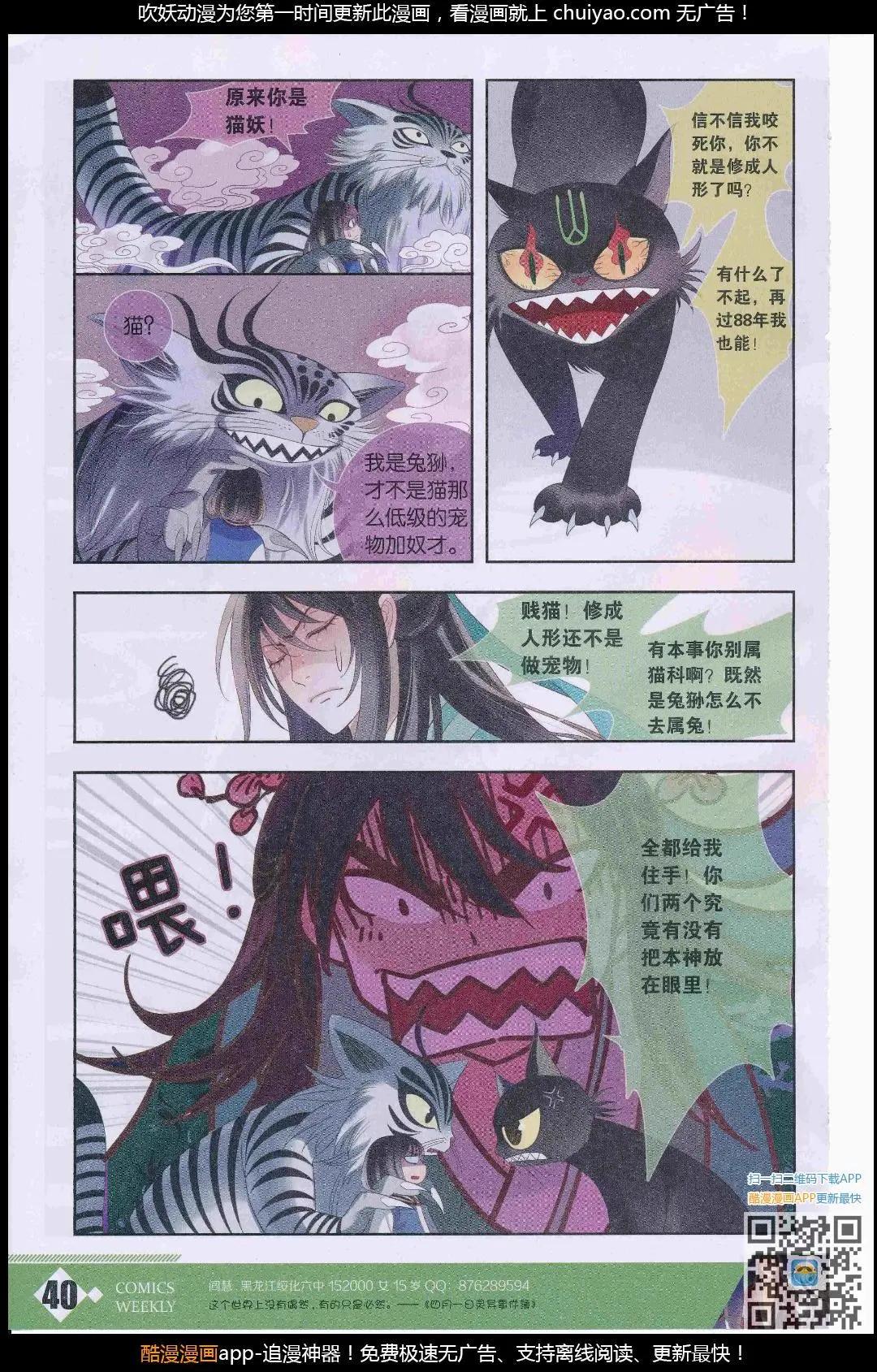 🍟漫画周刊 第08期 第42页