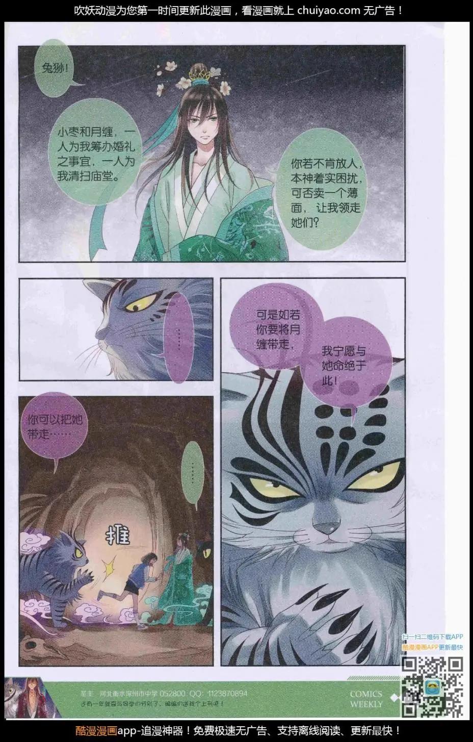 🍟漫画周刊 第08期 第43页