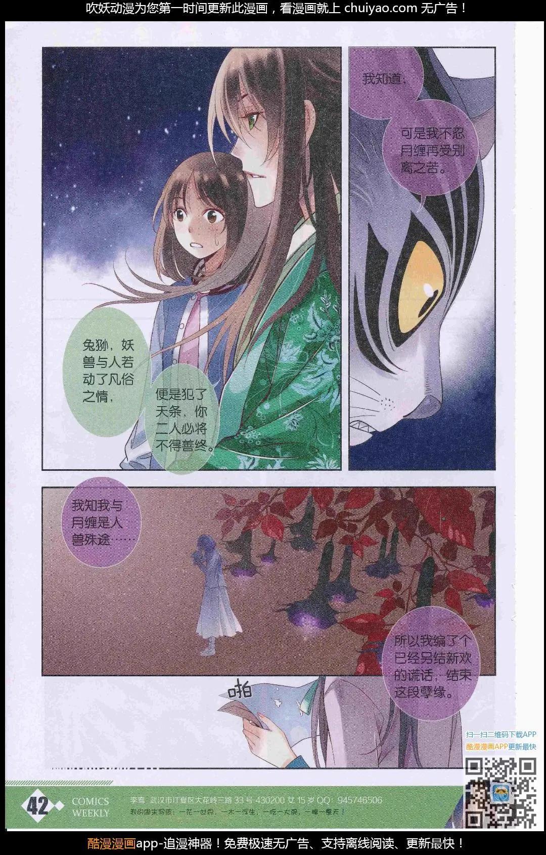 🍟漫画周刊 第08期 第44页