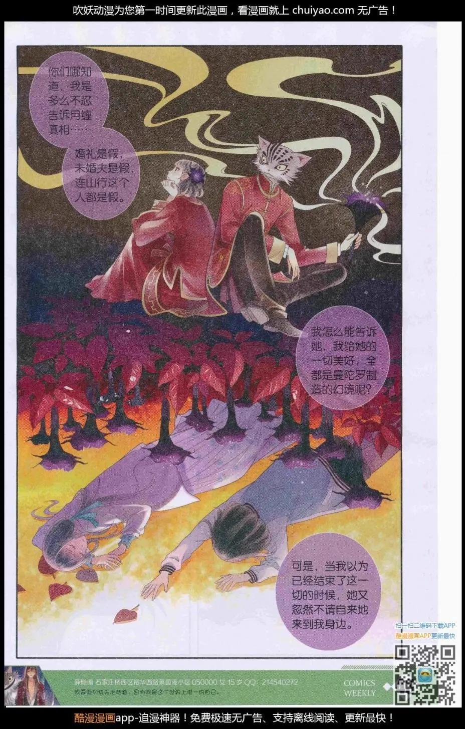 🍟漫画周刊 第08期 第45页