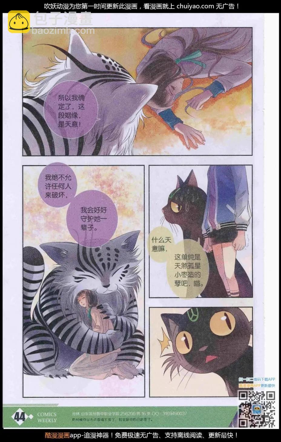🍟漫画周刊 第08期 第46页
