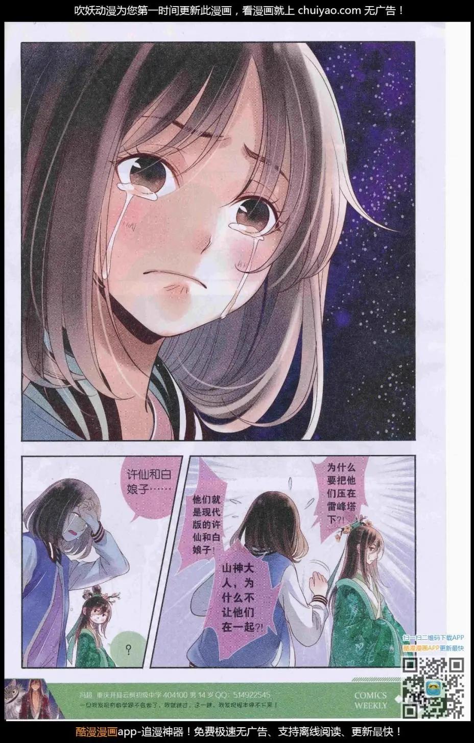 🍟漫画周刊 第08期 第47页
