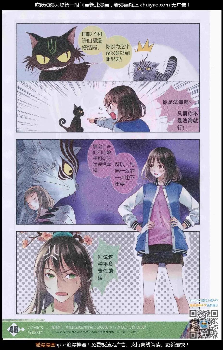 🍟漫画周刊 第08期 第48页