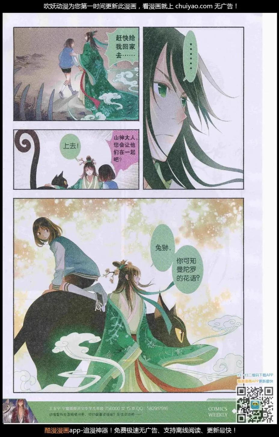 🍟漫画周刊 第08期 第49页