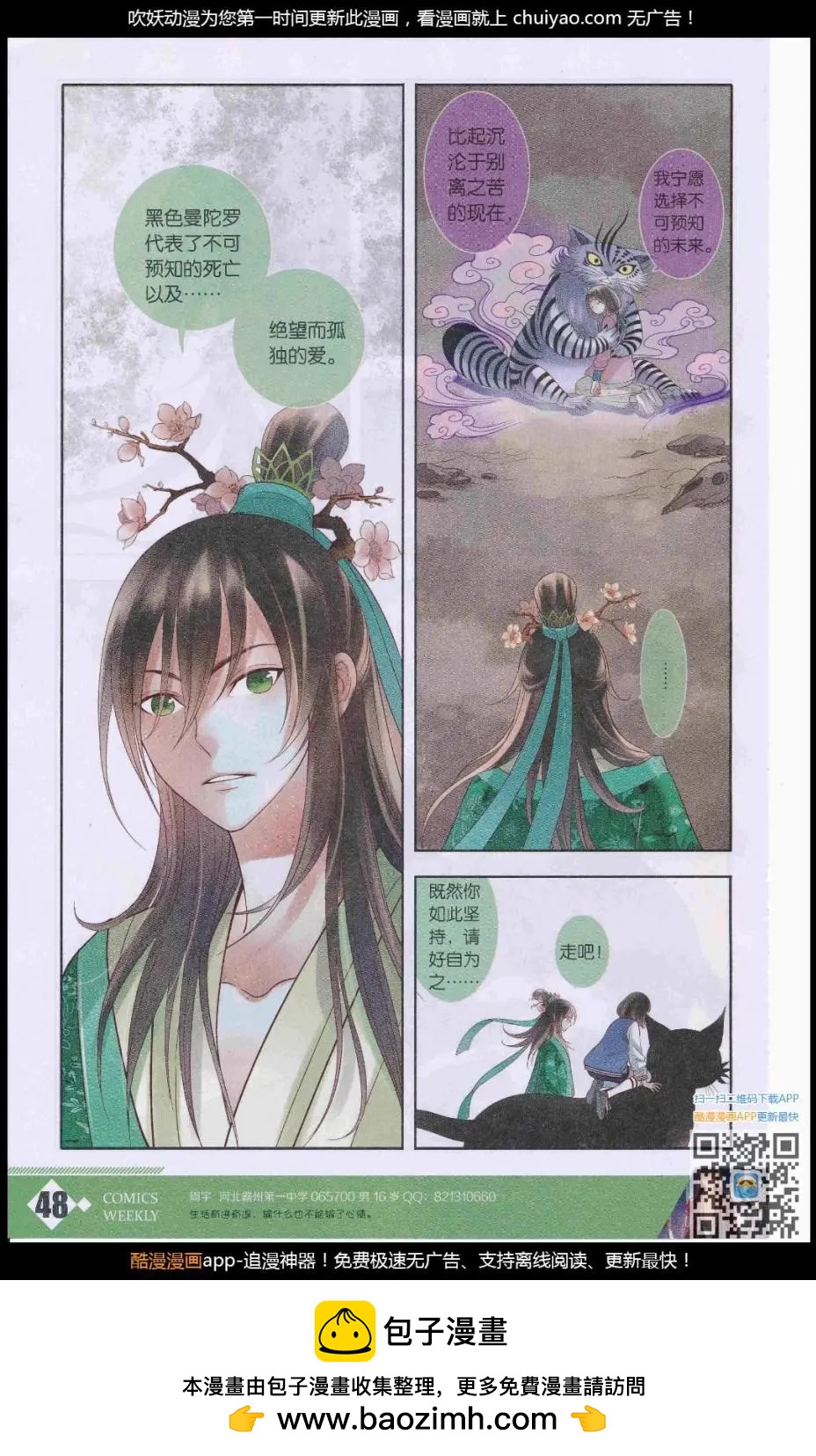 🍟漫画周刊 第08期 第50页
