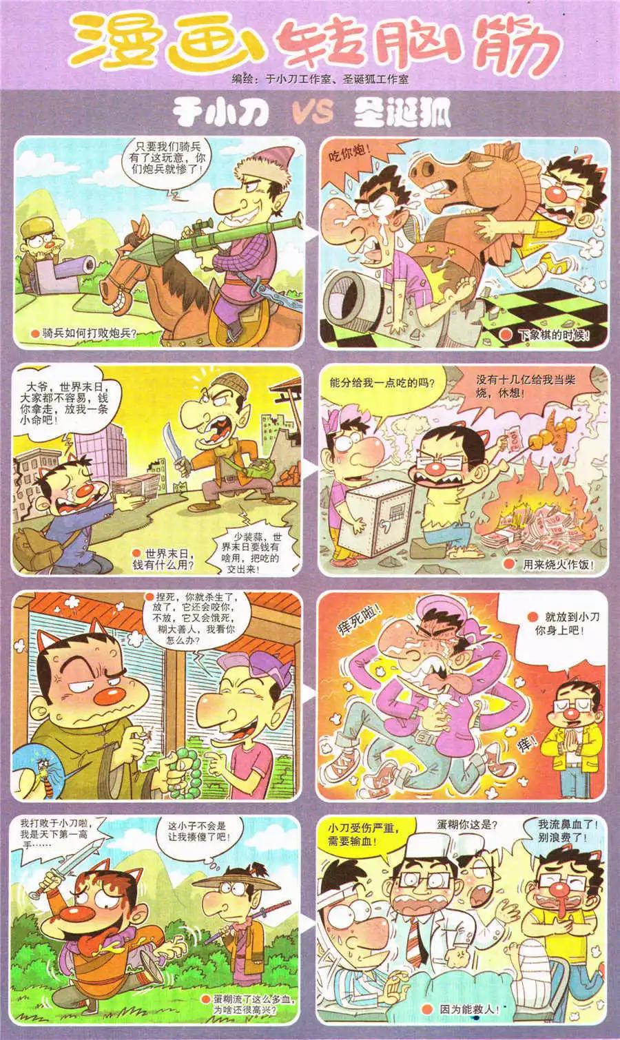 🍟漫画转脑筋 第202期 第1页