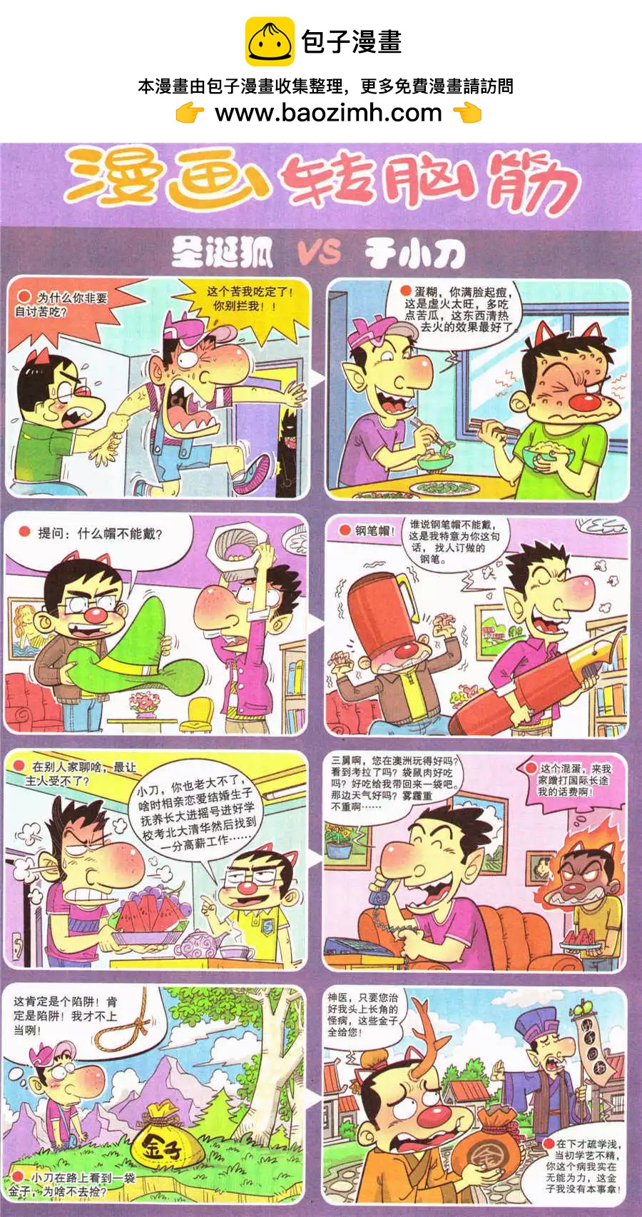 🍟漫画转脑筋 第202期 第2页