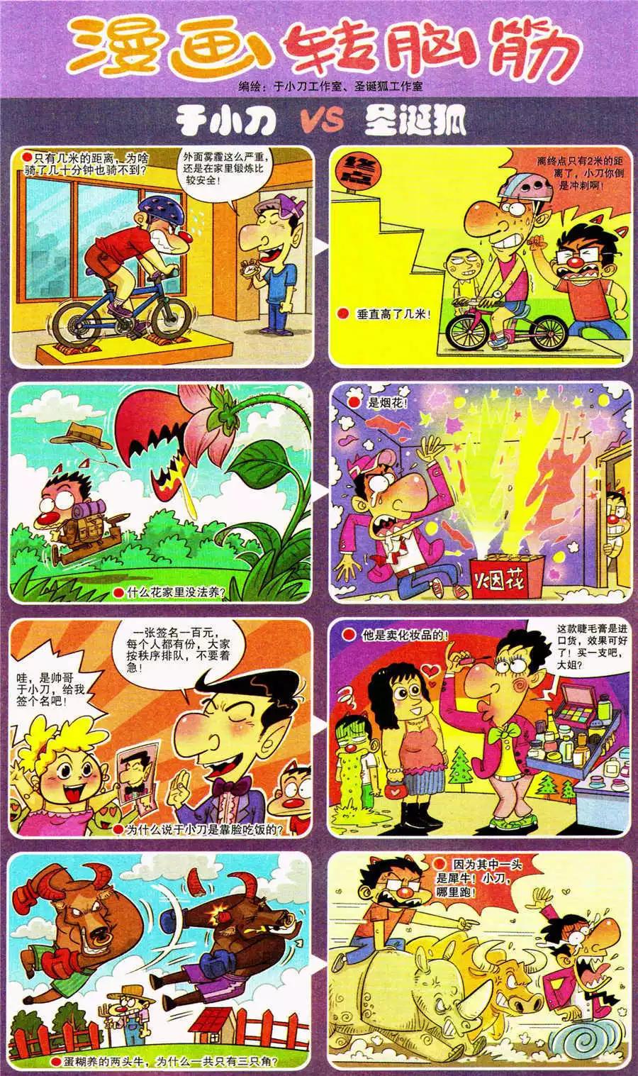 🍟漫画转脑筋 第206期 第1页
