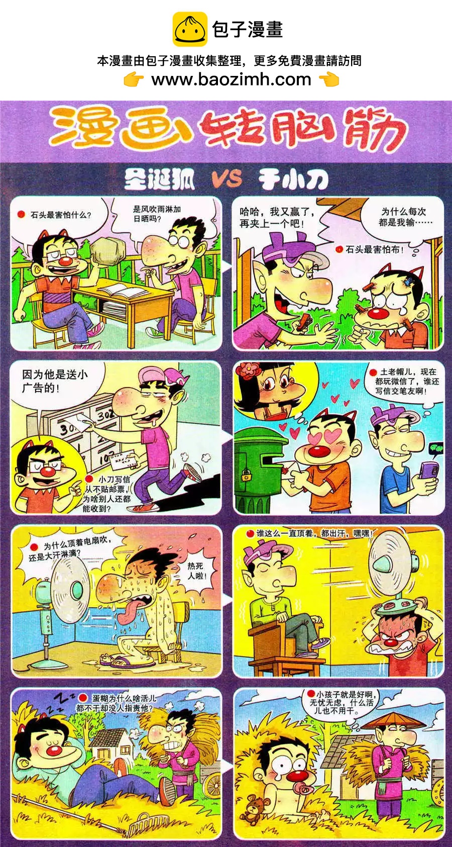 🍟漫画转脑筋 第206期 第2页