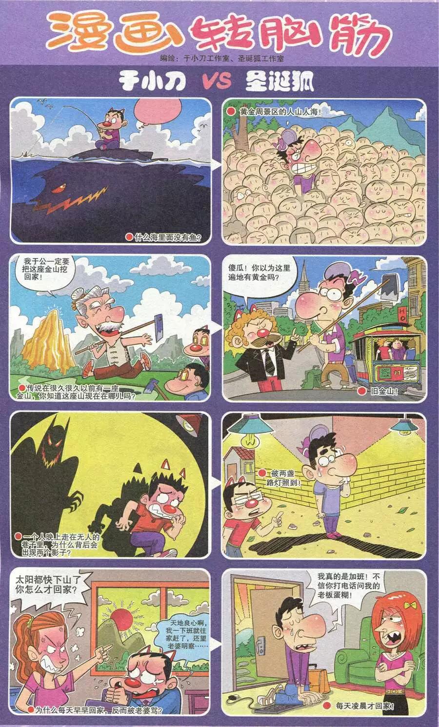 🍟漫画转脑筋 第208期 第1页