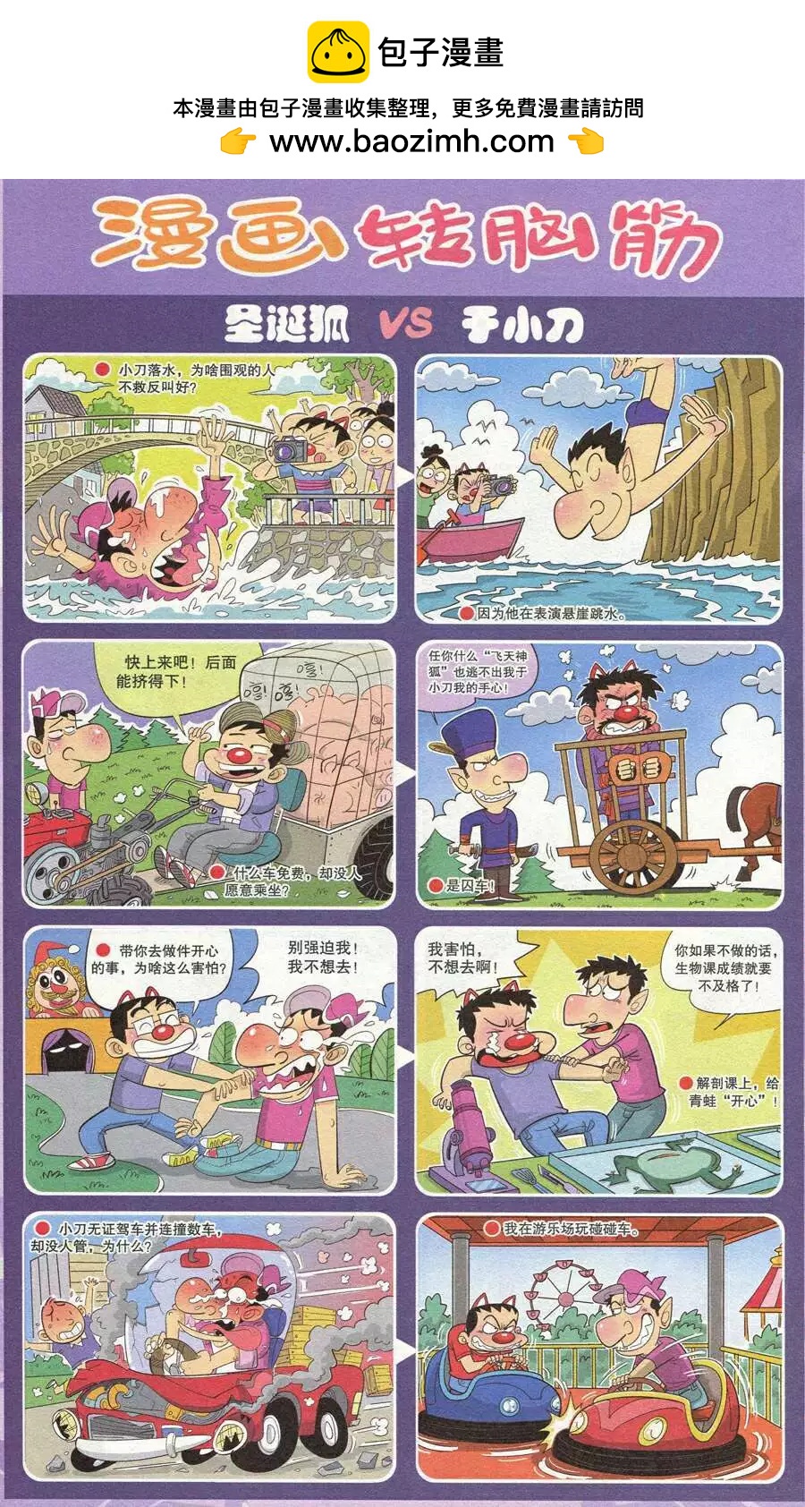 🍟漫画转脑筋 第208期 第2页