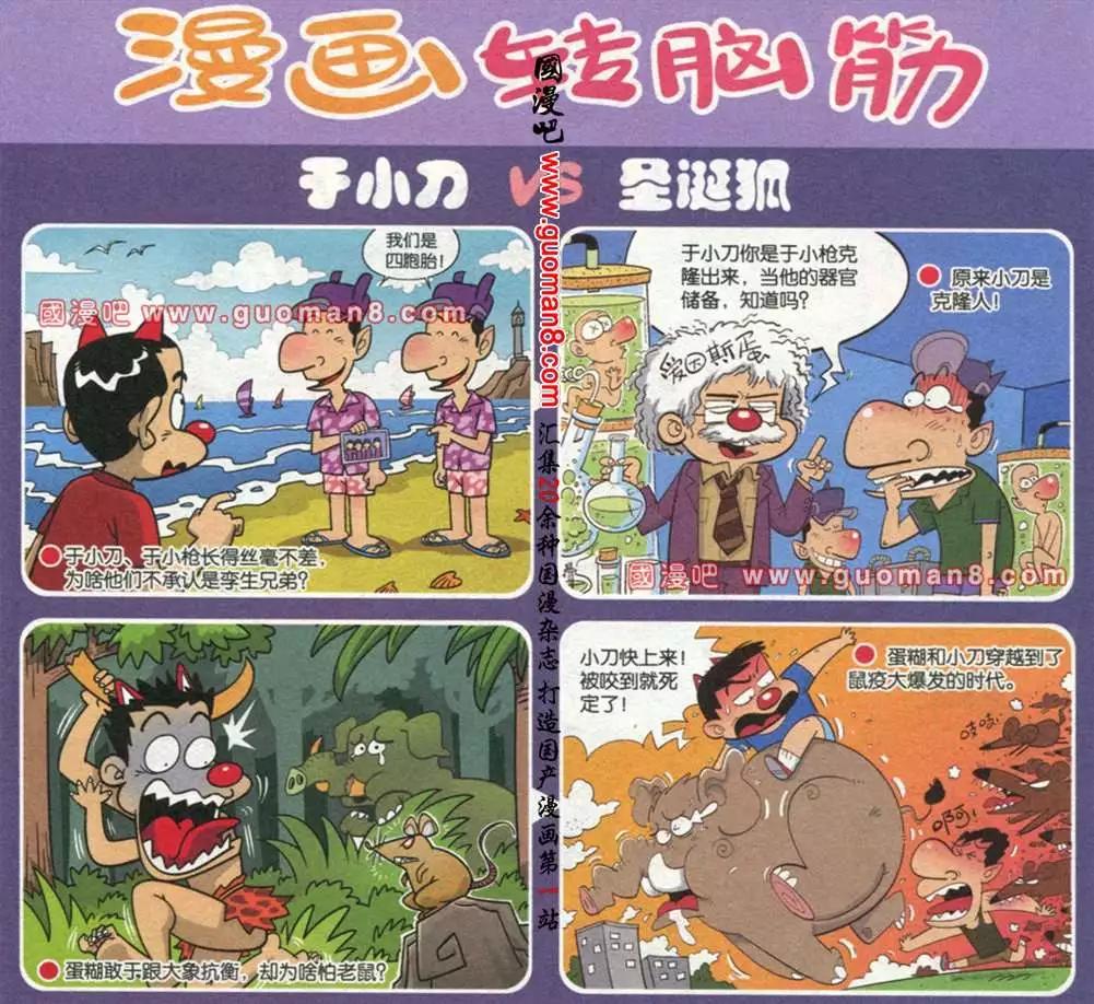 🍟漫画转脑筋 第177期 第1页