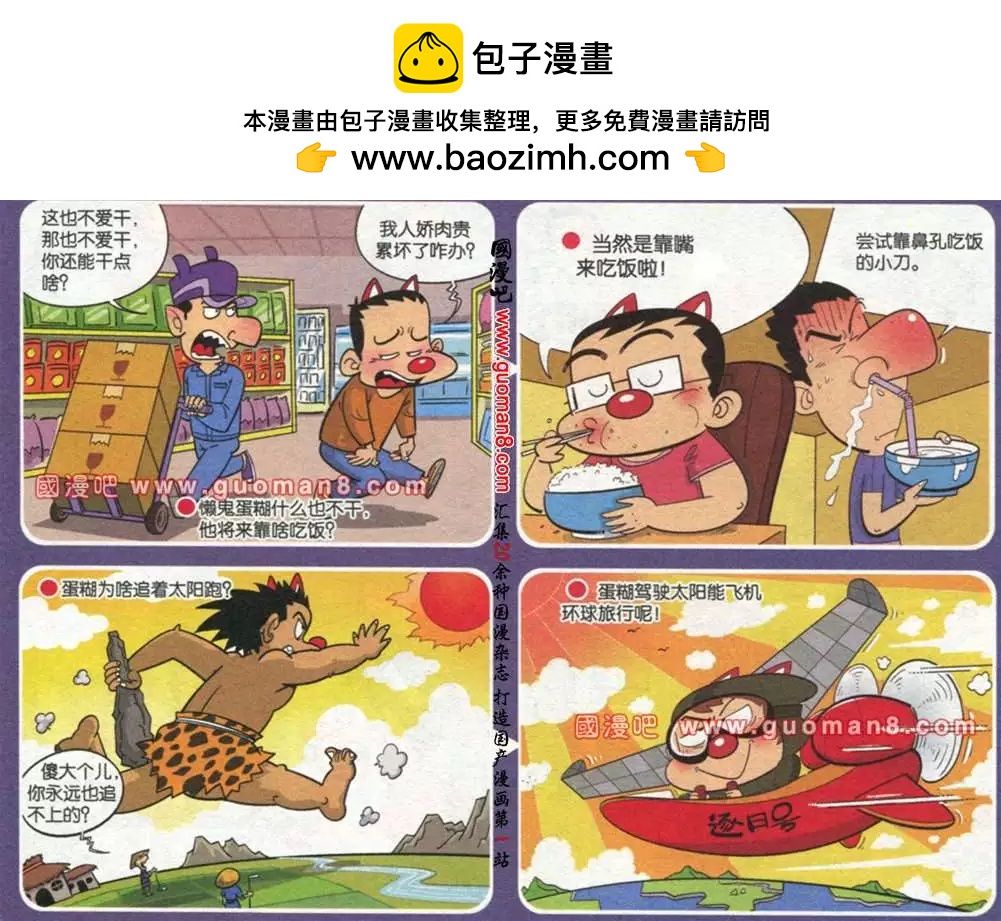 🍟漫画转脑筋 第177期 第2页