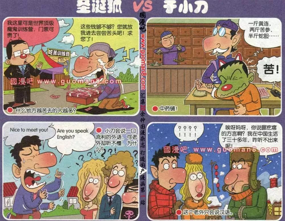 🍟漫画转脑筋 第177期 第3页