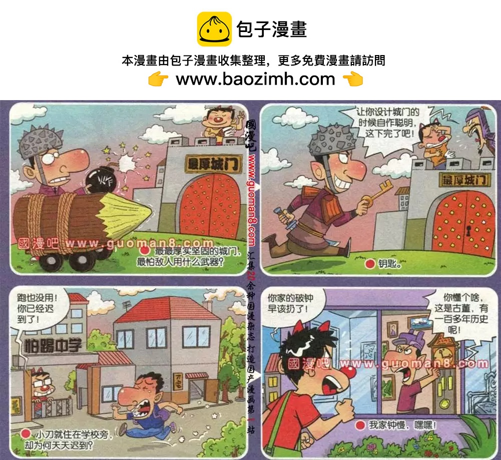 🍟漫画转脑筋 第177期 第4页
