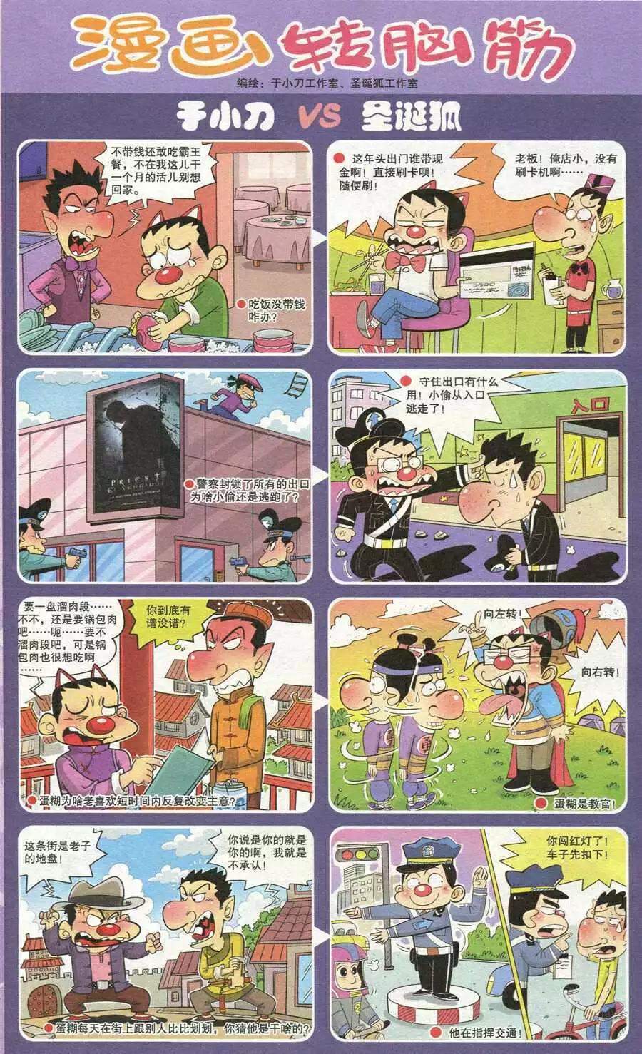 🍟漫画转脑筋 第210期 第1页