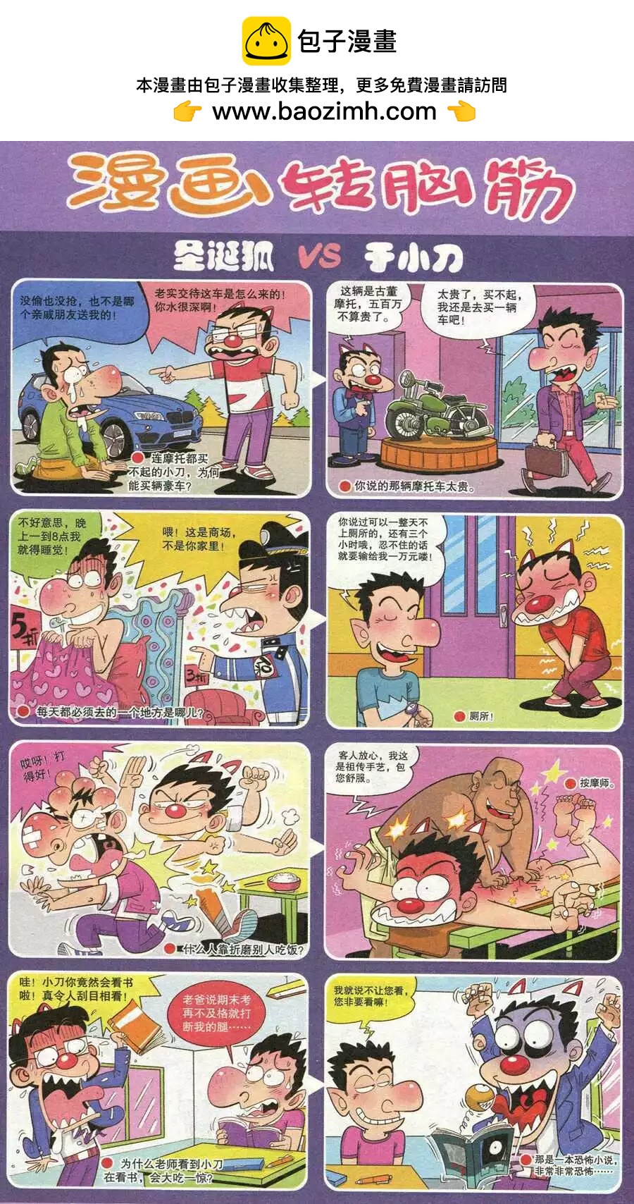 🍟漫画转脑筋 第210期 第2页