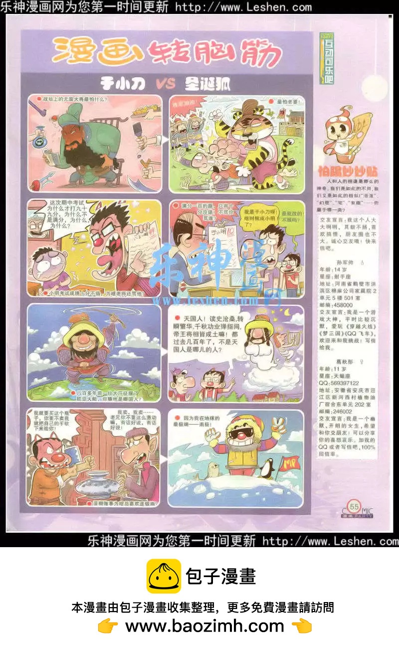 🍟漫画转脑筋 第215期 第1页