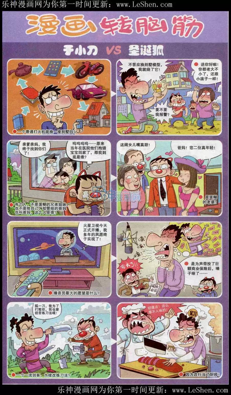 🍟漫画转脑筋 第221期 第1页