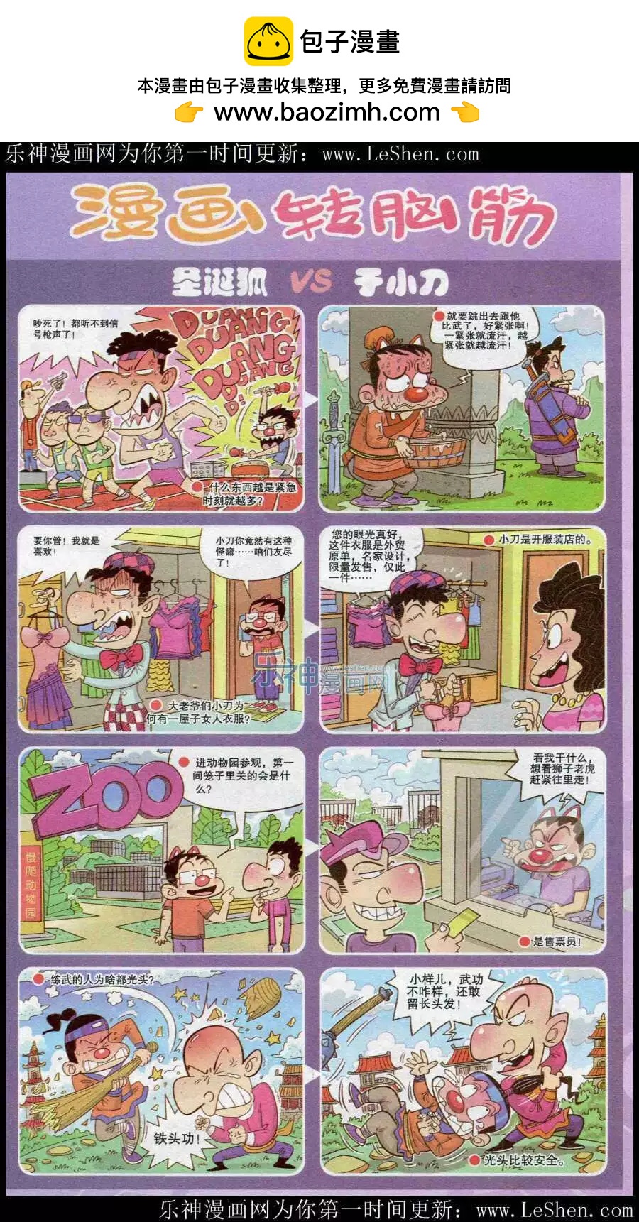 🍟漫画转脑筋 第221期 第2页