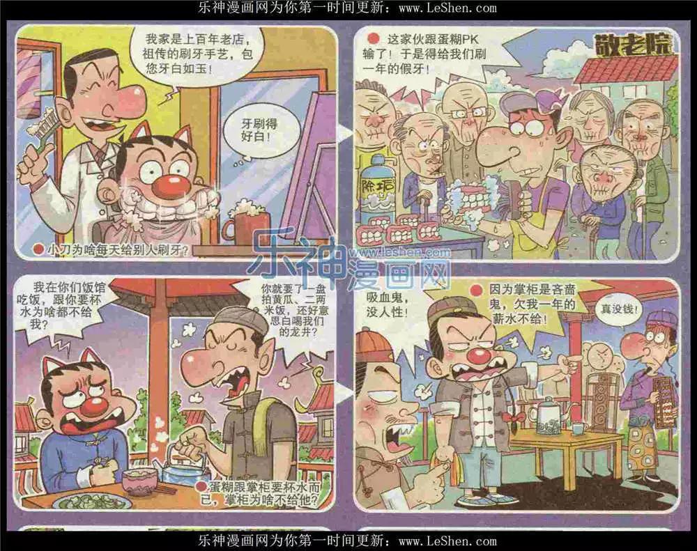 🍟漫画转脑筋 第224期 第1页