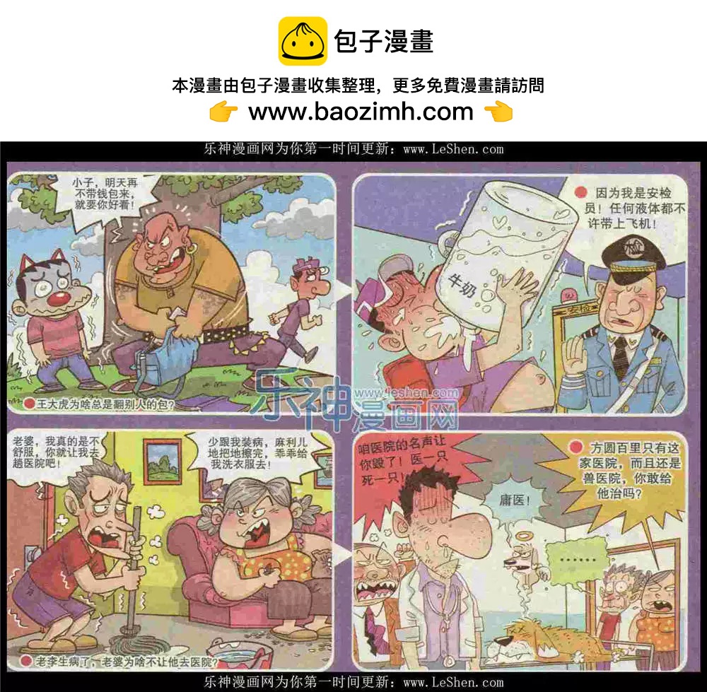 🍟漫画转脑筋 第224期 第2页