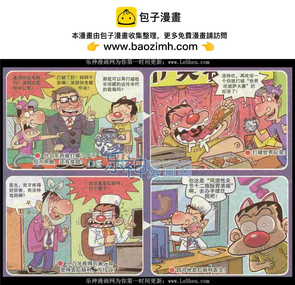 🍟漫画转脑筋 第224期 第3页