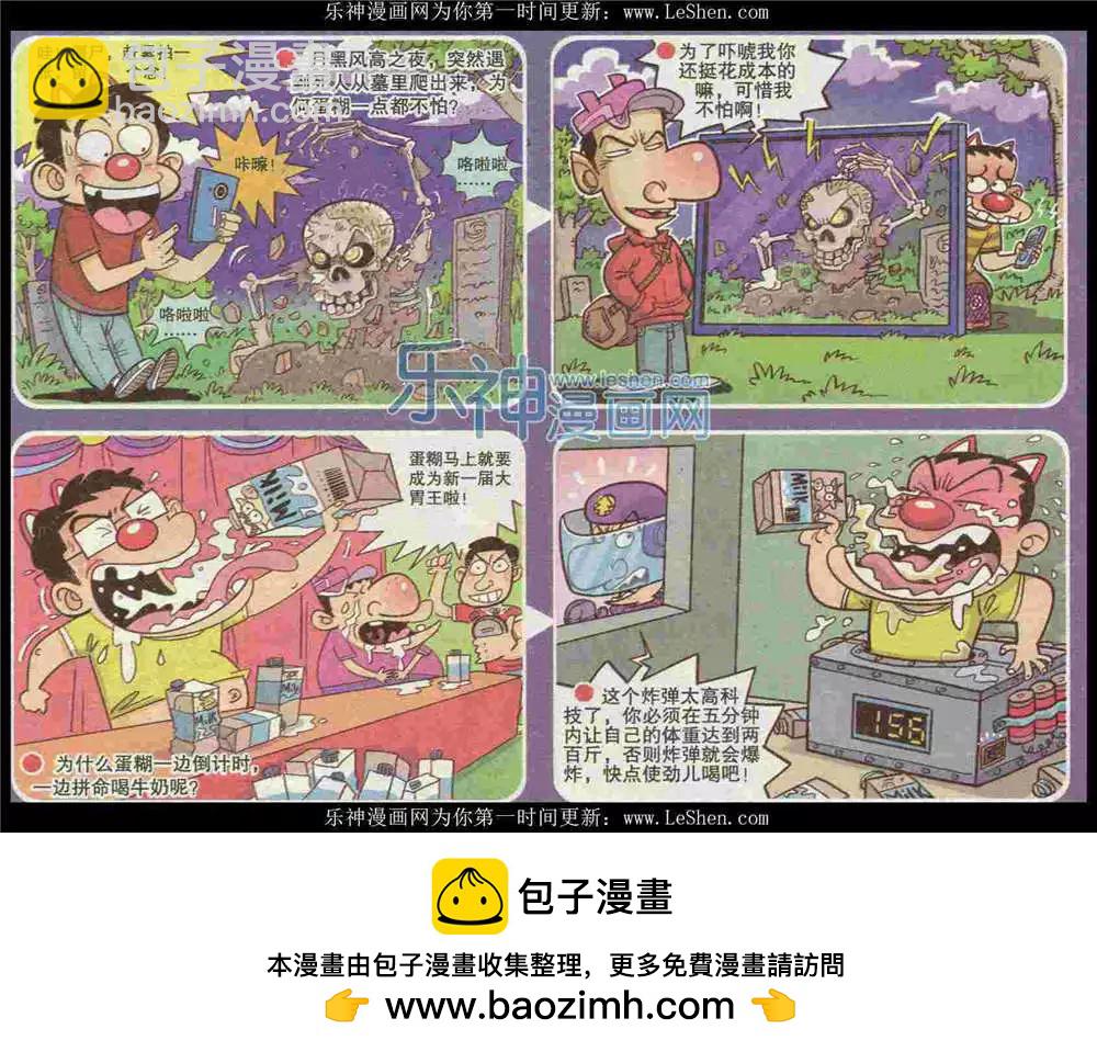 🍟漫画转脑筋 第224期 第4页
