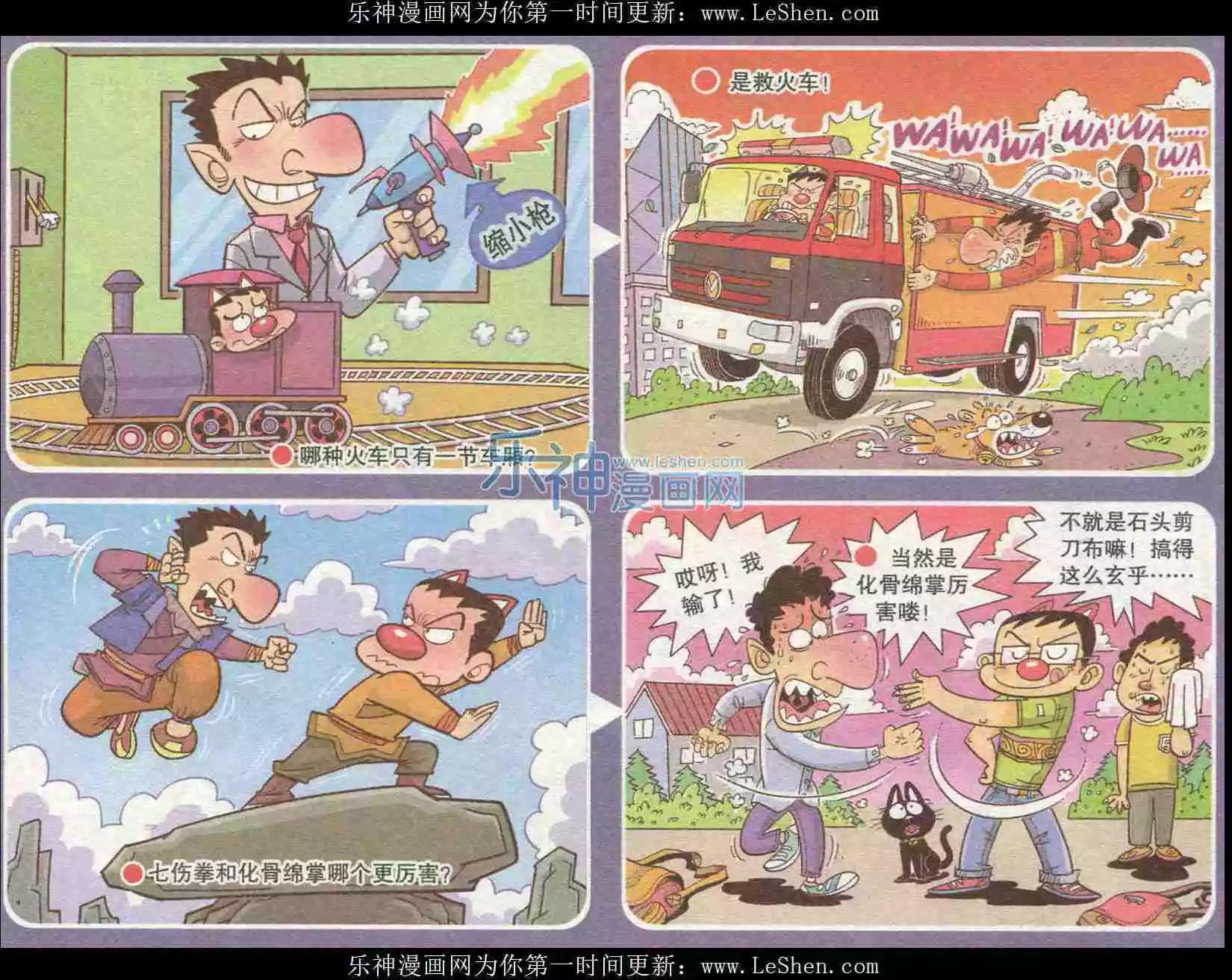🍟漫画转脑筋 第226期 第1页
