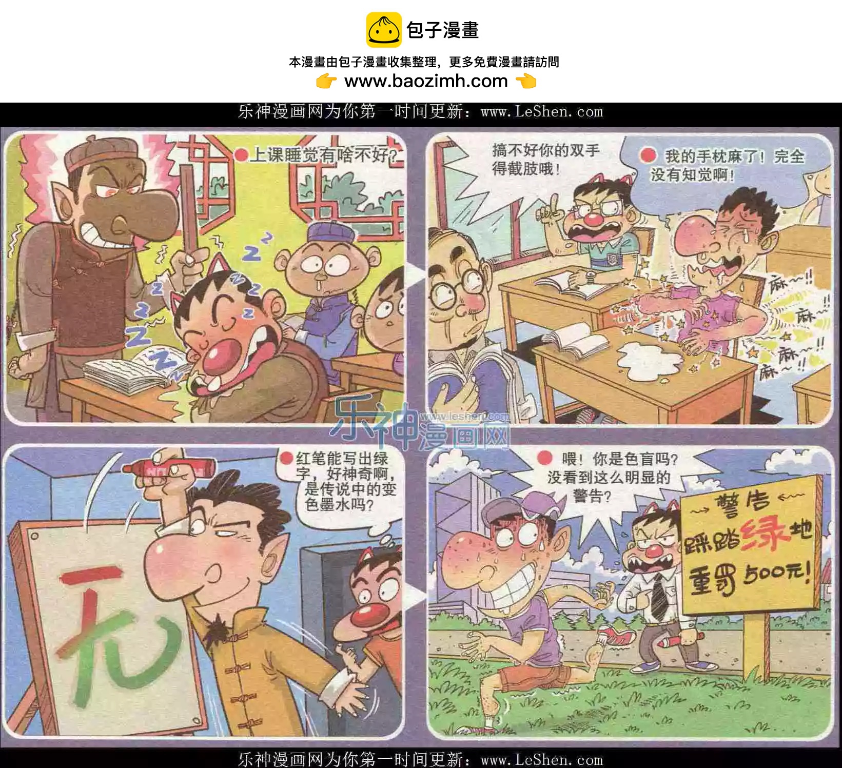 🍟漫画转脑筋 第226期 第2页