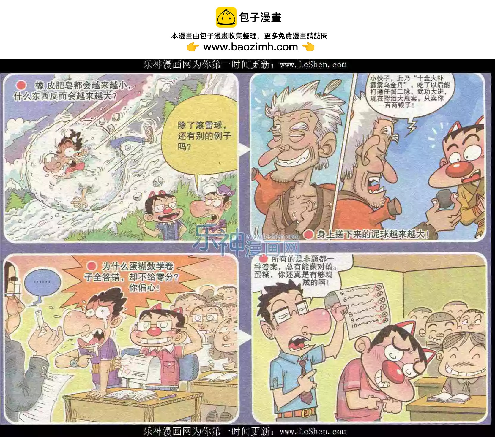 🍟漫画转脑筋 第226期 第3页