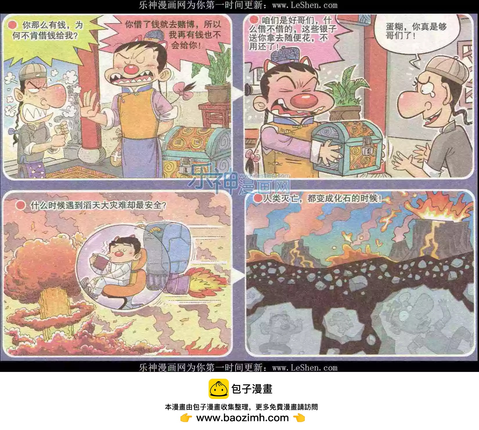 🍟漫画转脑筋 第226期 第4页
