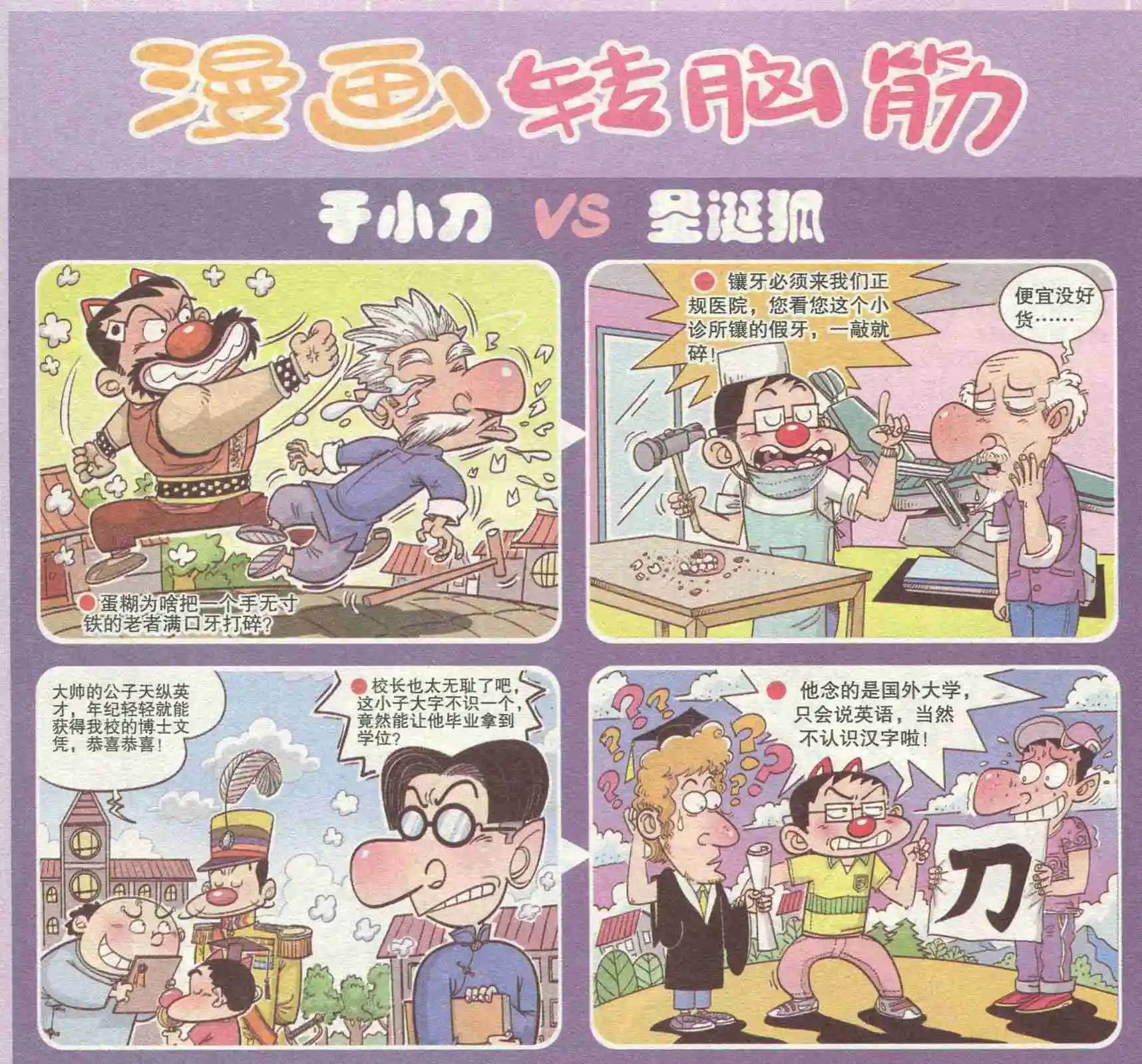 🍟漫画转脑筋 第228期 第1页