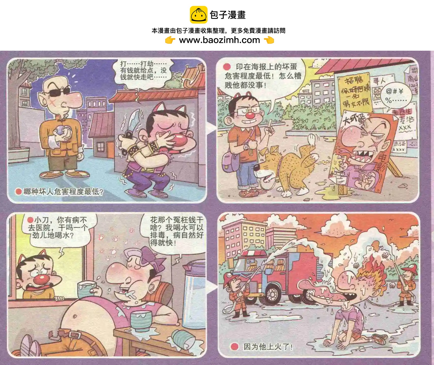 🍟漫画转脑筋 第228期 第2页