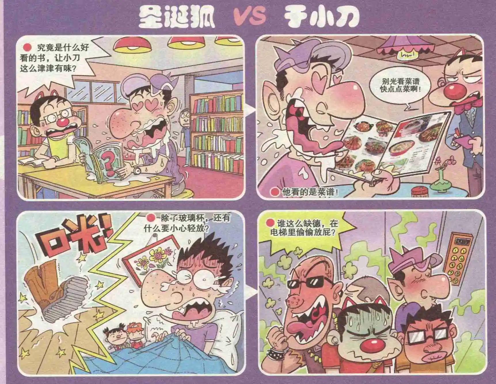 🍟漫画转脑筋 第228期 第3页