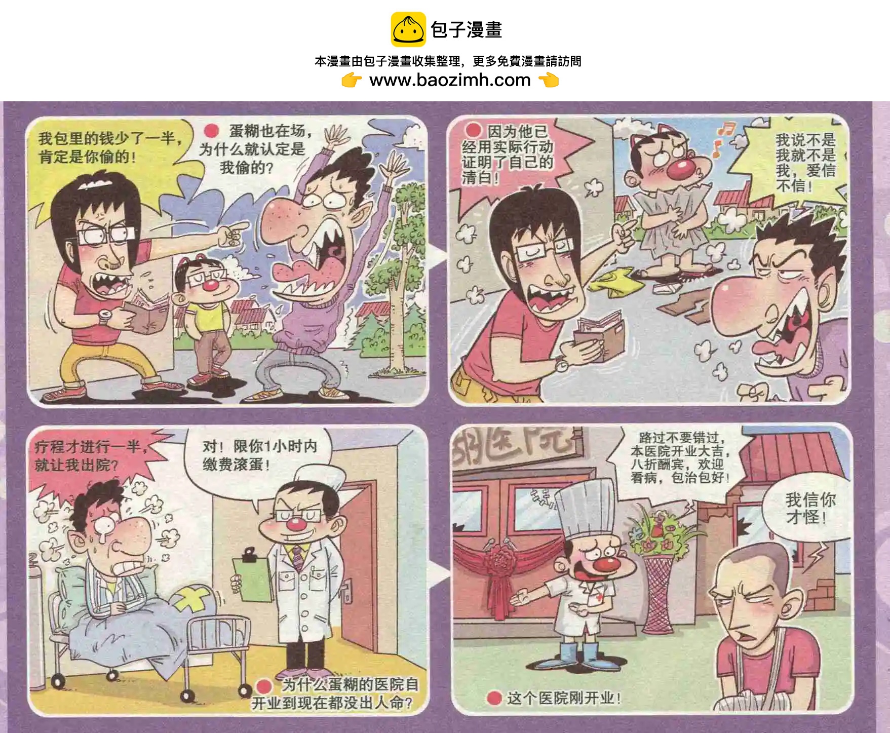🍟漫画转脑筋 第228期 第4页