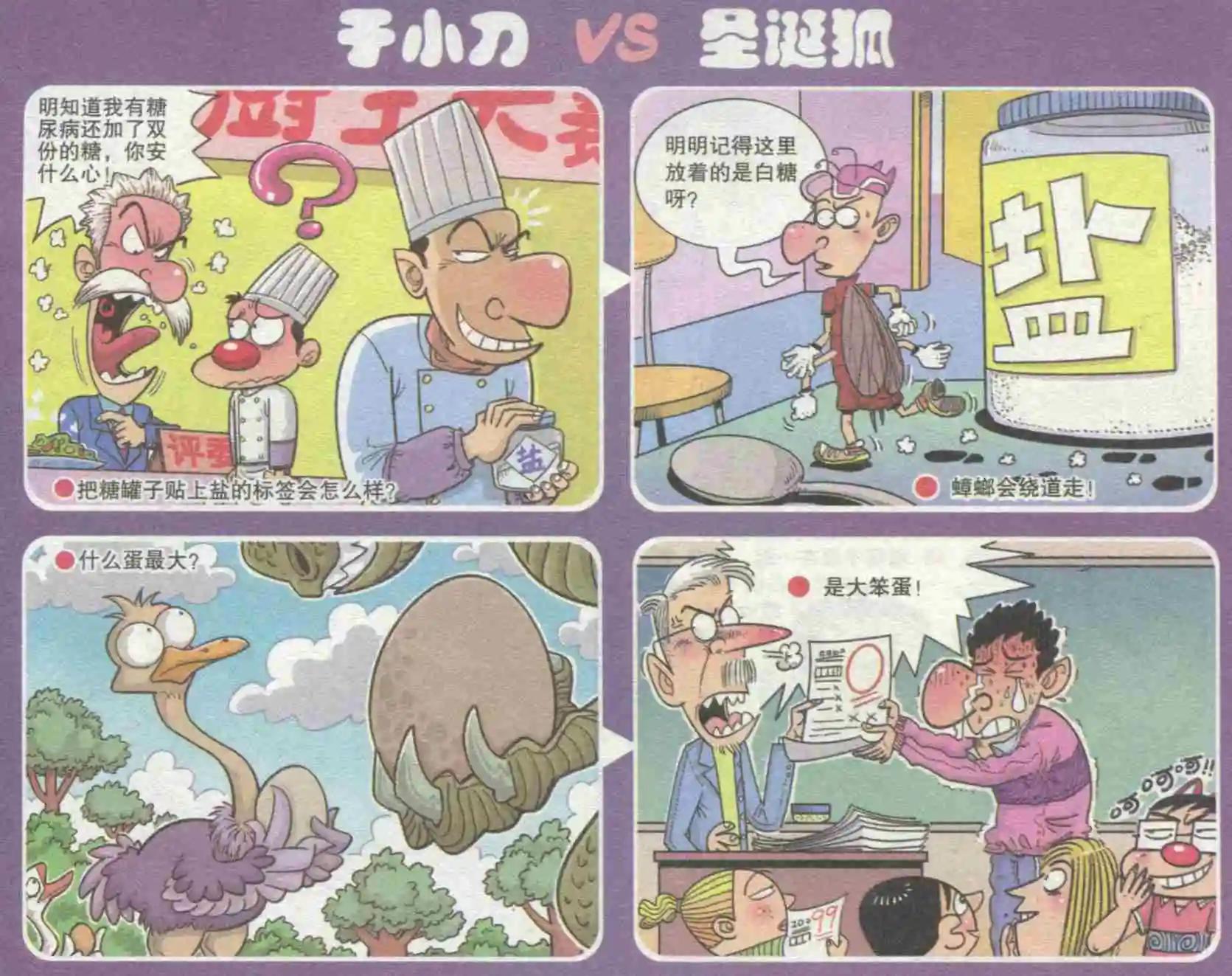 🍟漫画转脑筋 第230期 第1页