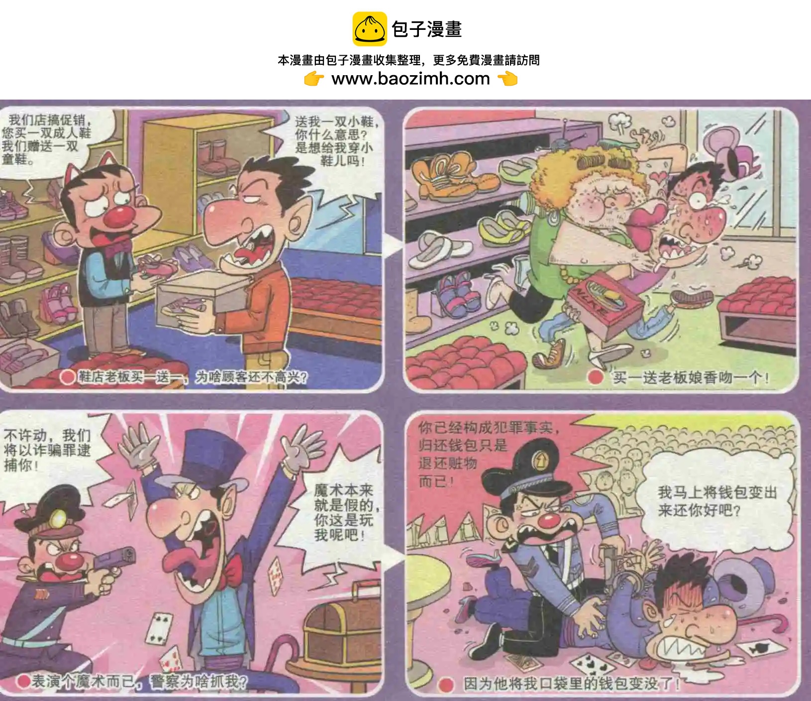 🍟漫画转脑筋 第230期 第2页