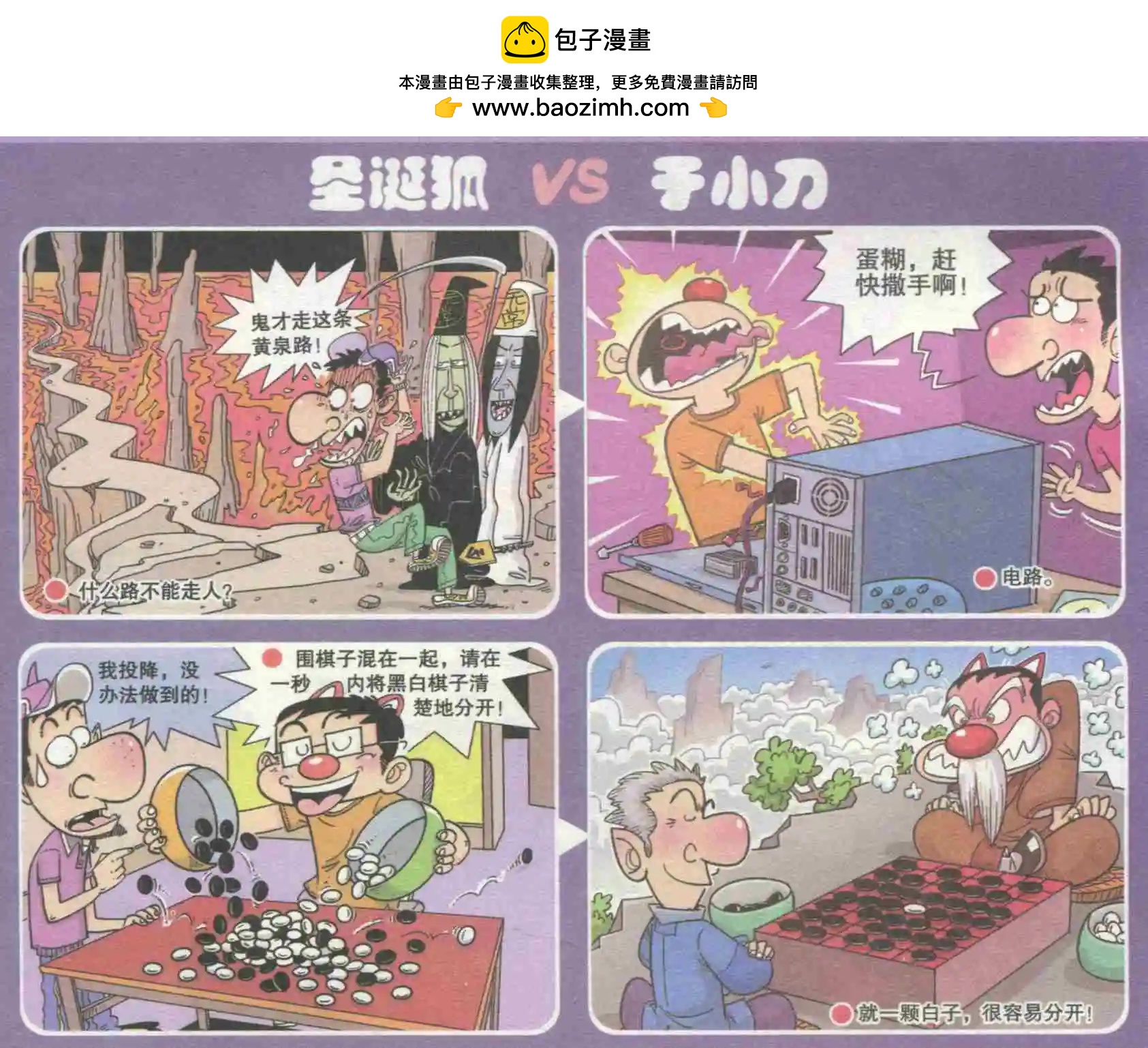 🍟漫画转脑筋 第230期 第3页