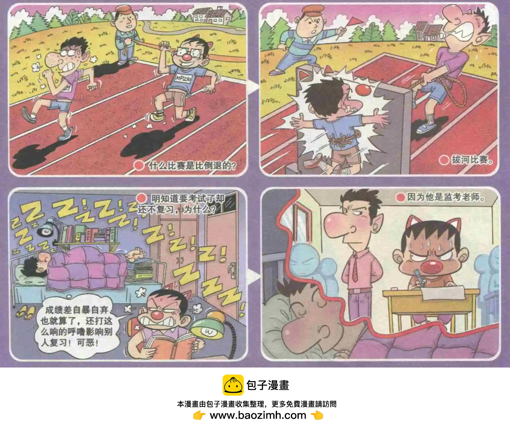 🍟漫画转脑筋 第230期 第4页