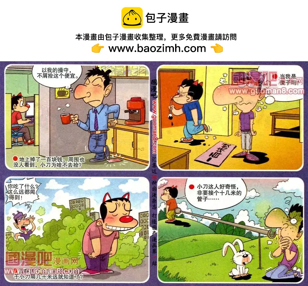 🍟漫画转脑筋 第182期 第2页