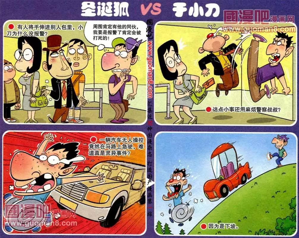 🍟漫画转脑筋 第182期 第3页