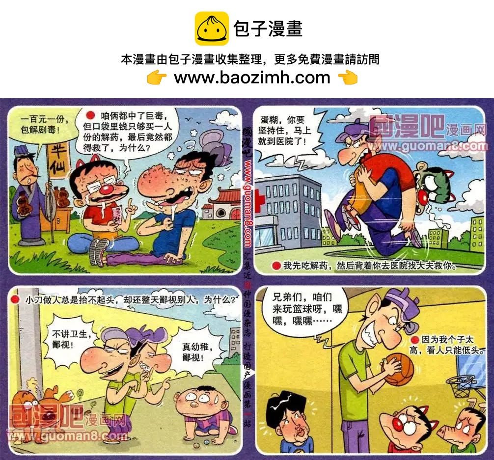 🍟漫画转脑筋 第182期 第4页