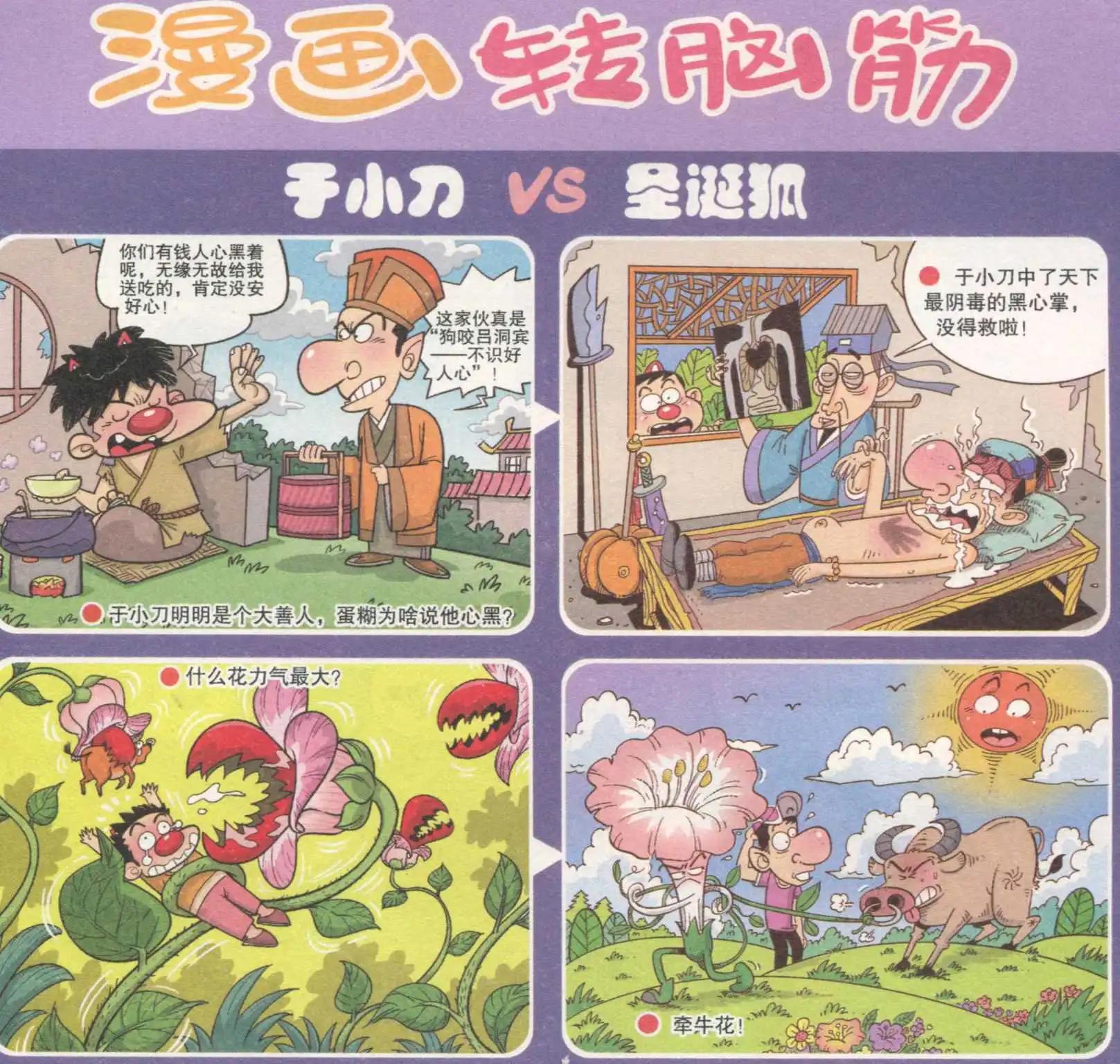 🍟漫画转脑筋 第232期 第1页