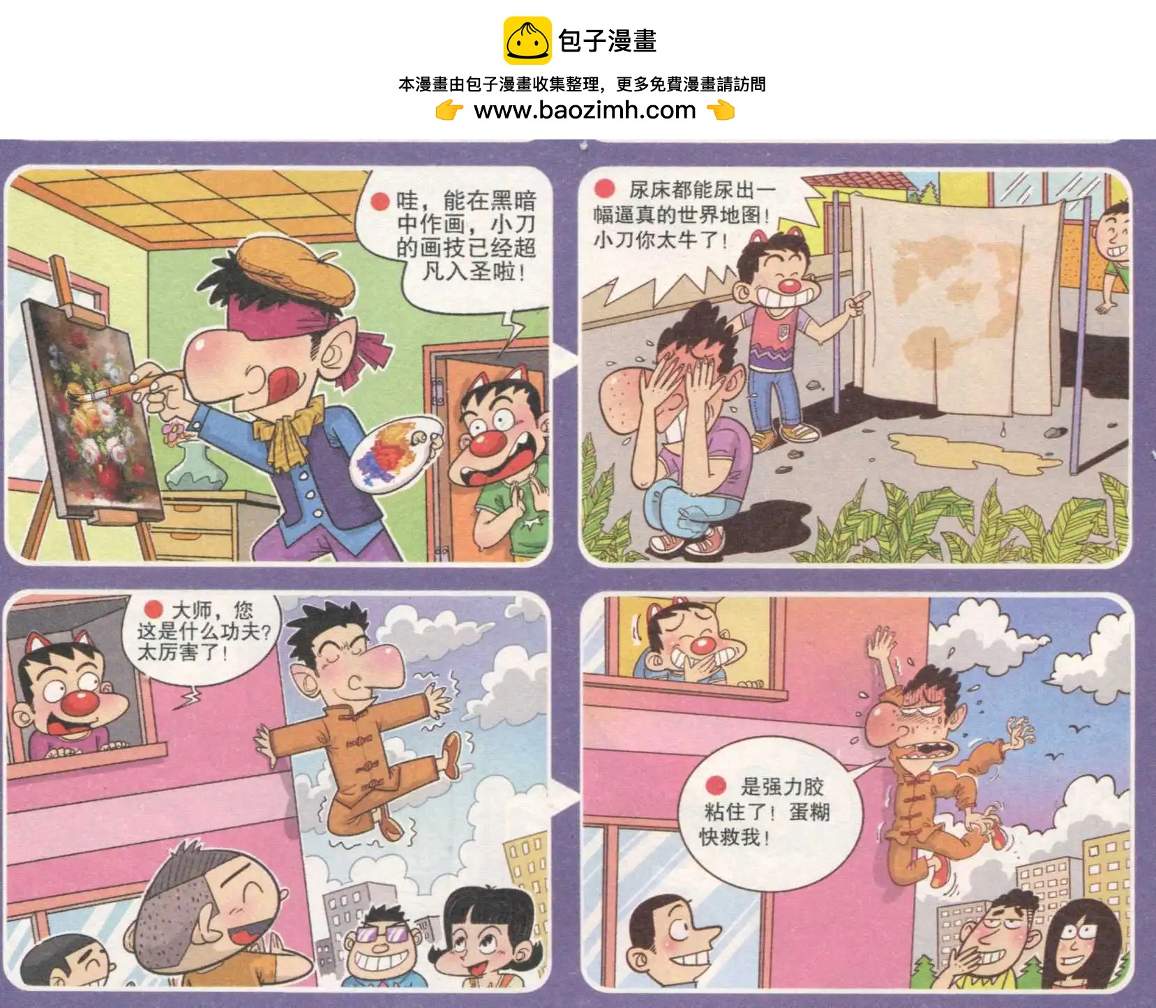 🍟漫画转脑筋 第232期 第2页