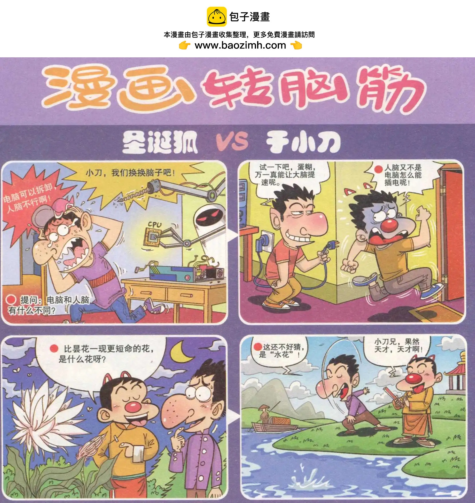 🍟漫画转脑筋 第232期 第3页