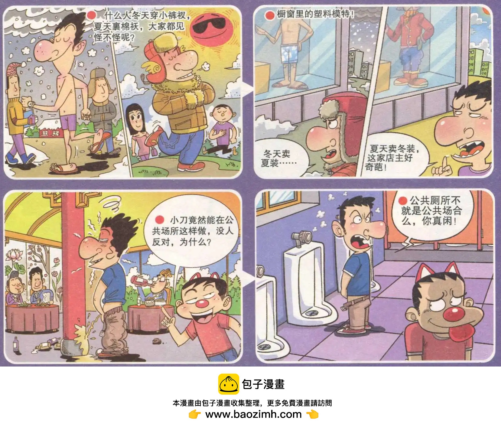 🍟漫画转脑筋 第232期 第4页