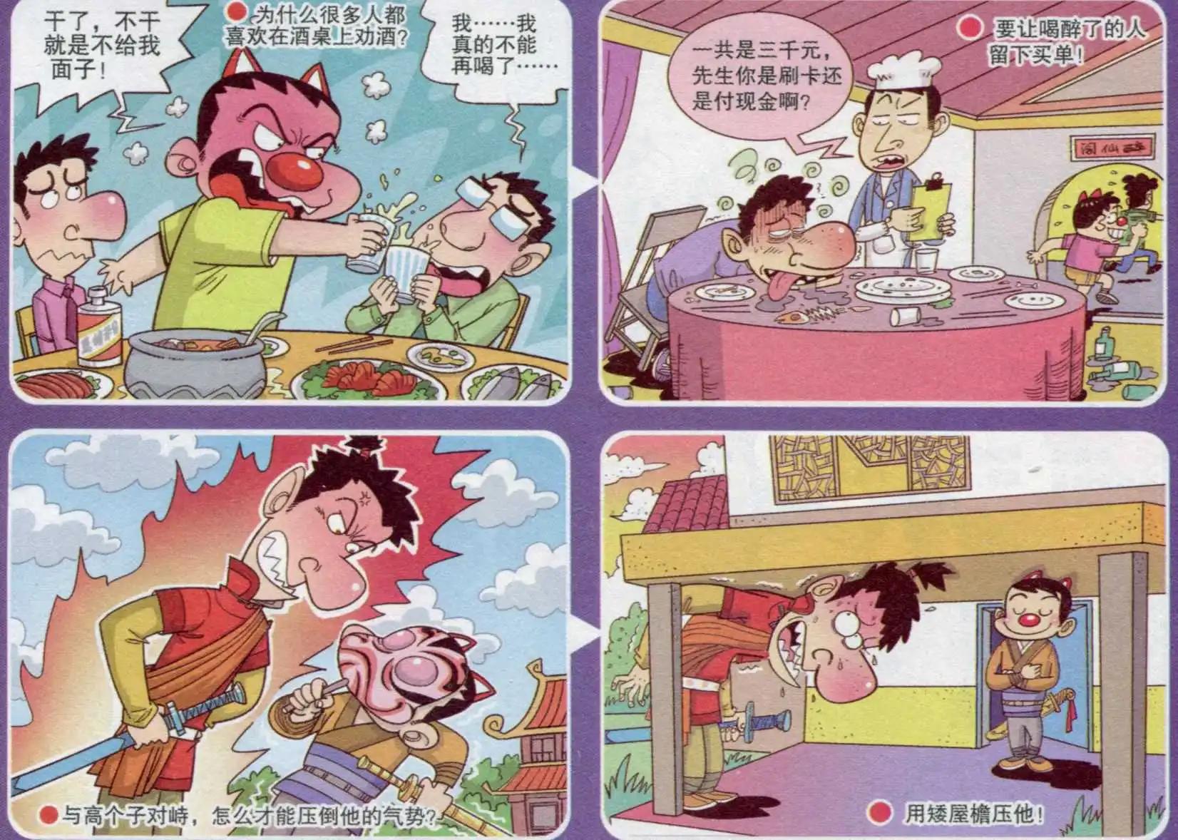 🍟漫画转脑筋 第234期 第1页
