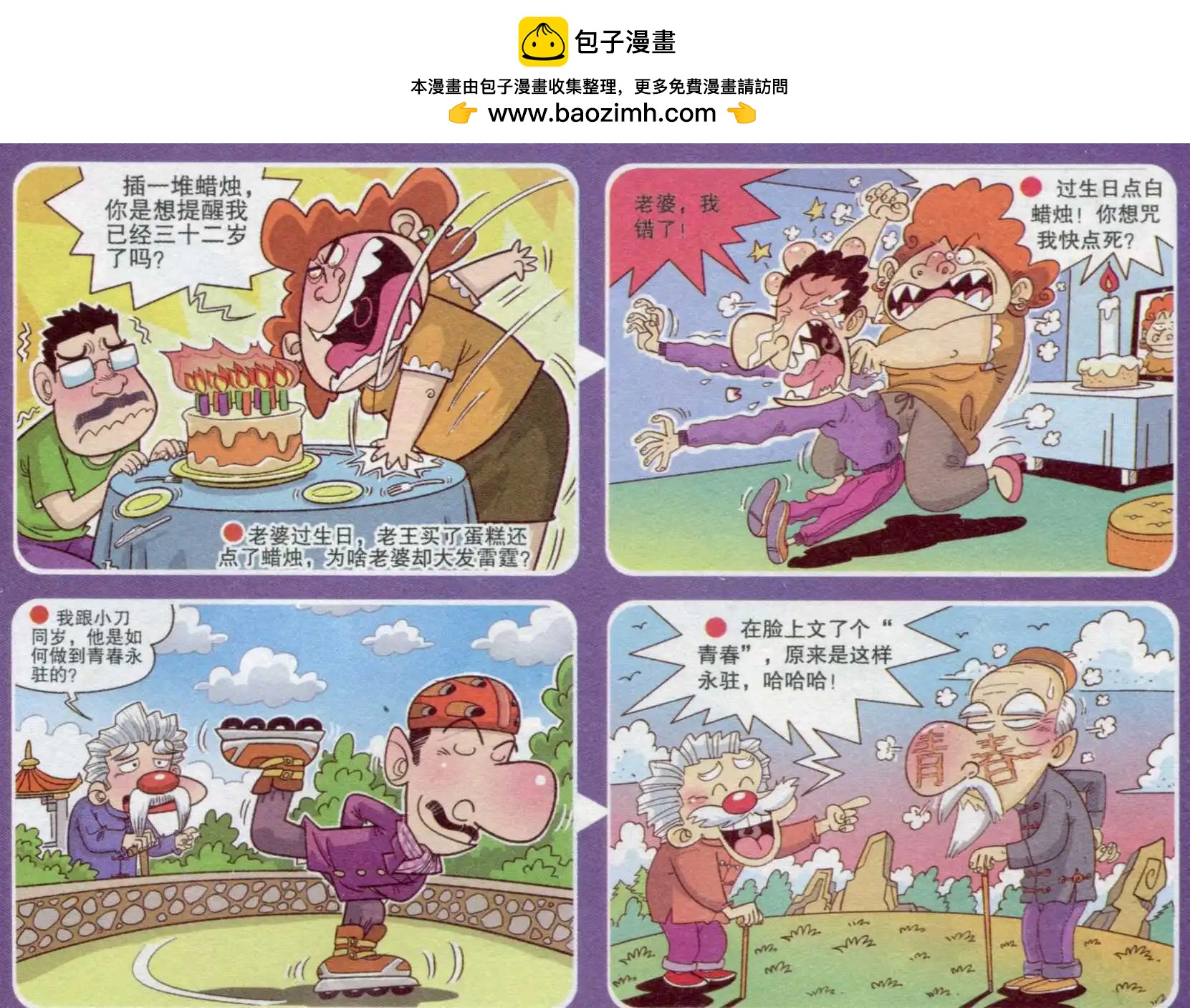🍟漫画转脑筋 第234期 第2页