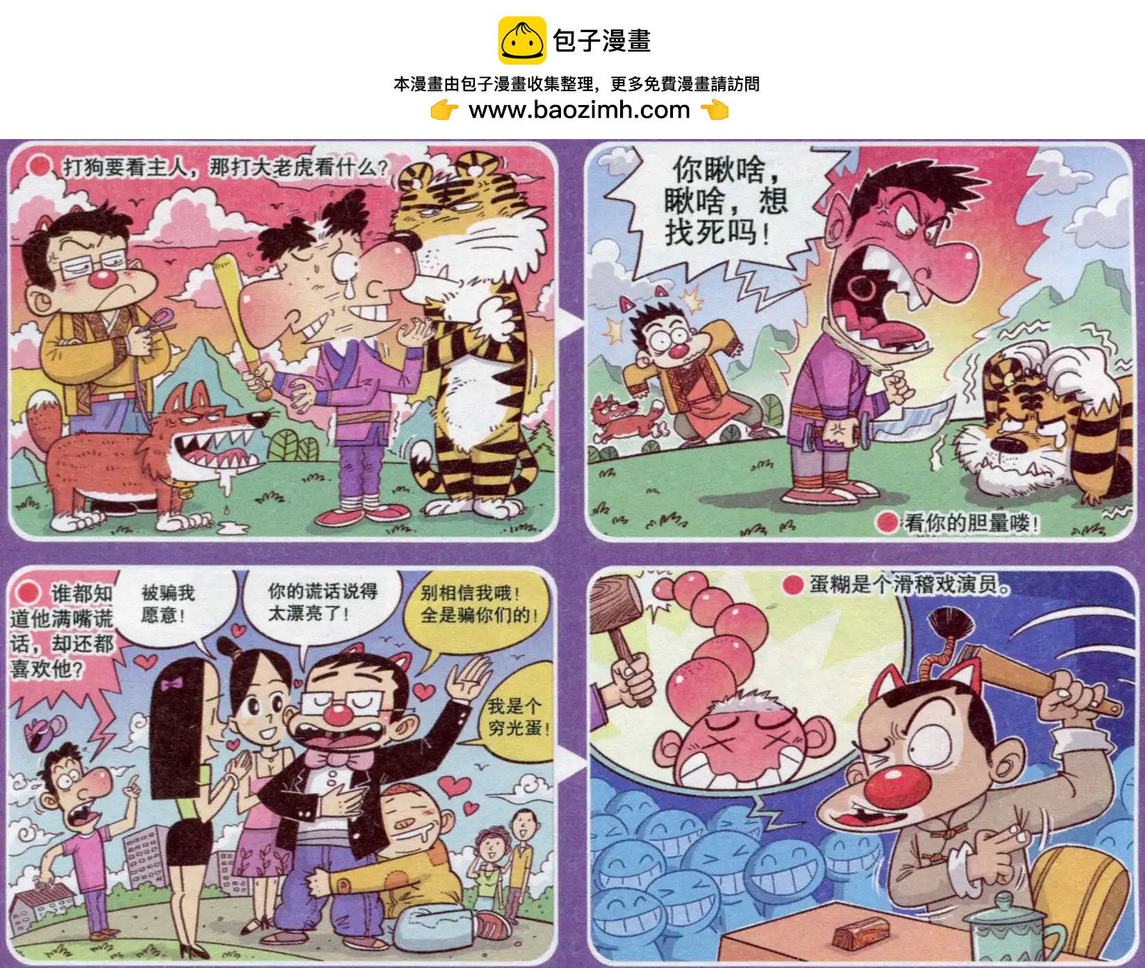 🍟漫画转脑筋 第234期 第3页